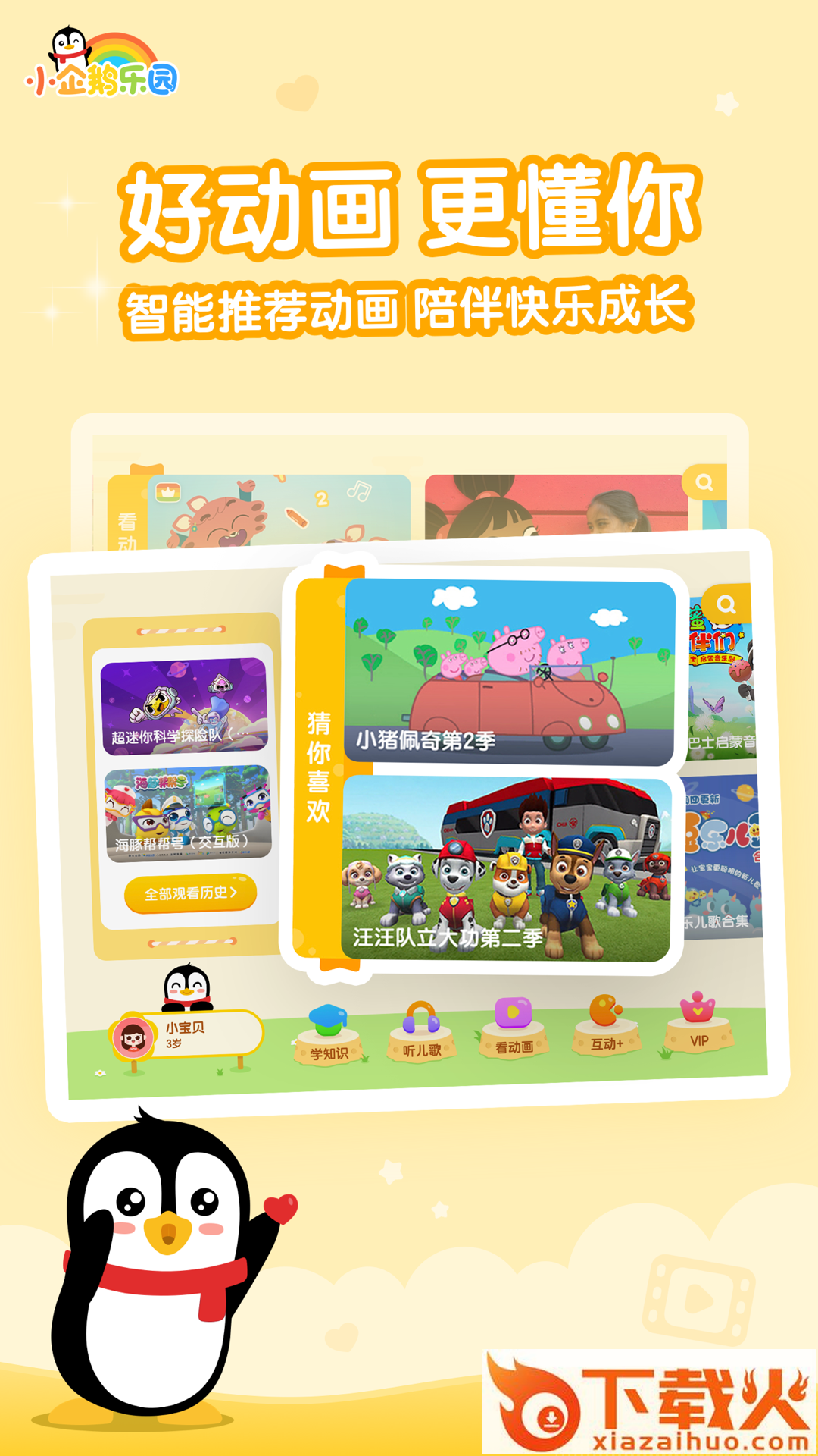 小企鹅乐园免费下载截图1