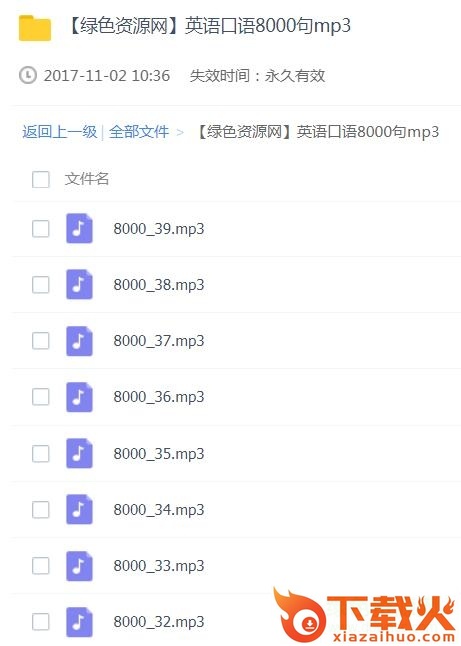 英语口语8000句听力 完整免费版 截图1