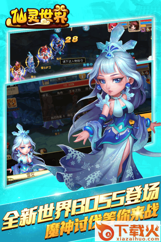 仙灵世界手游官方下载截图2