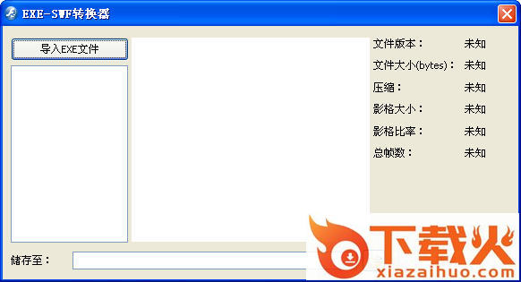 exe-swf转换器软件 exe-swf转换器客户端
