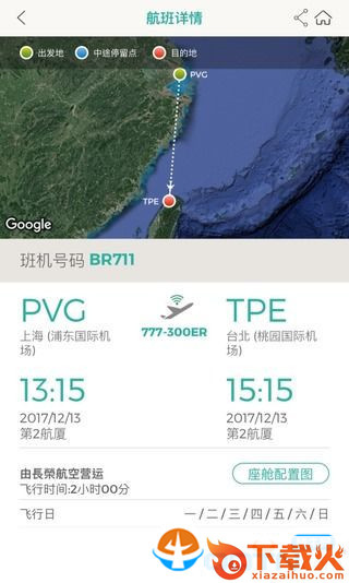 EVA Mobile长荣航空截图1