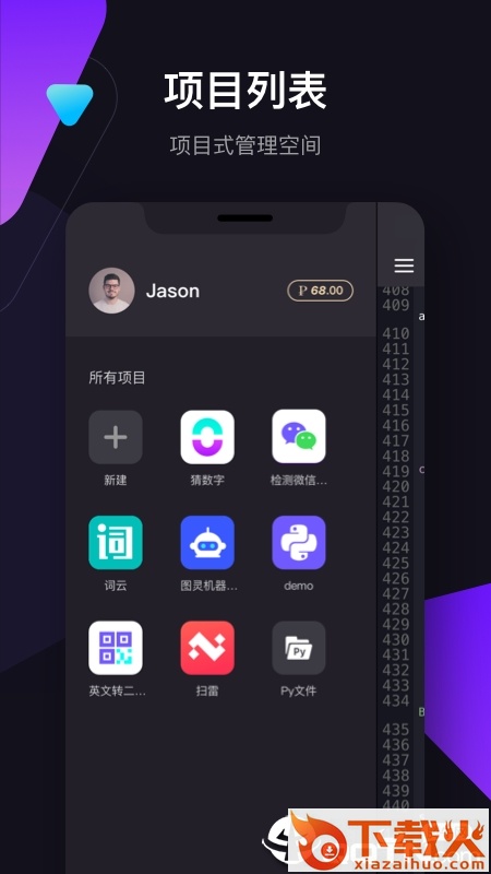 PythonJam app截图1