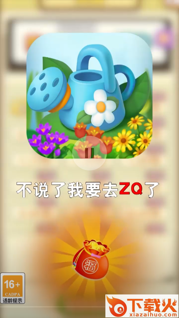 花儿点点消截图1