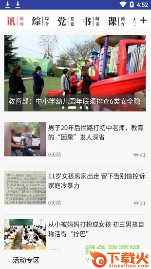 人民日报少年客户端苹果版