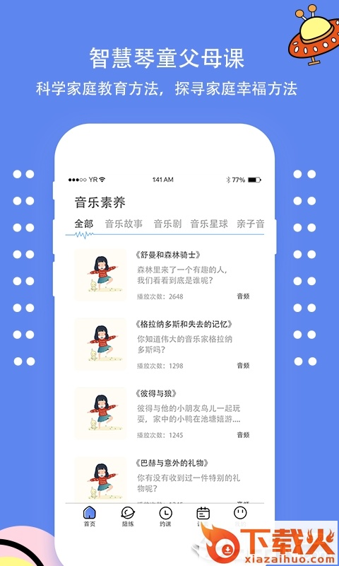 智慧琴童截图1