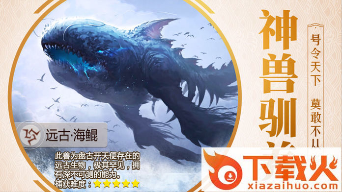 山海经捕兽前传截图2