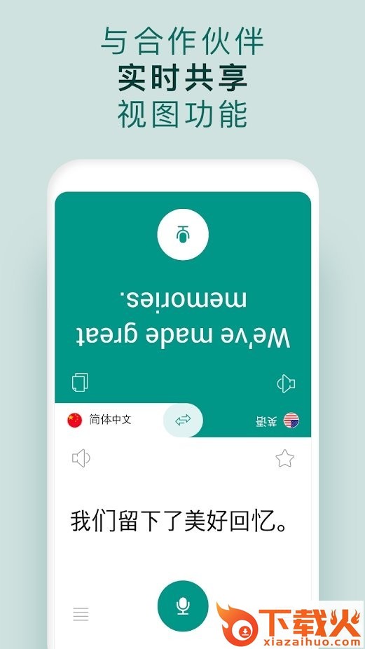 有声翻译机app截图1