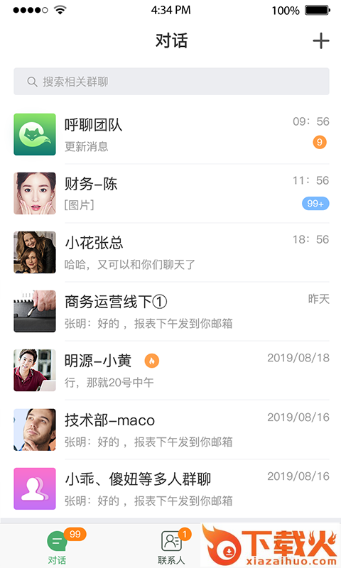 iFox聊天平台截图1