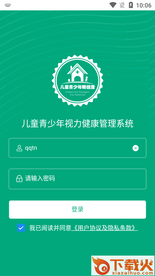 儿童青少年视力健康管理系统截图1