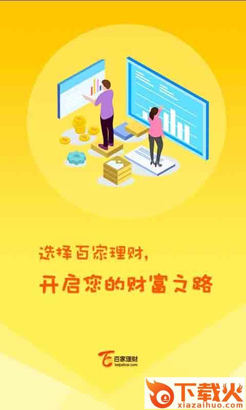百家理财截图1