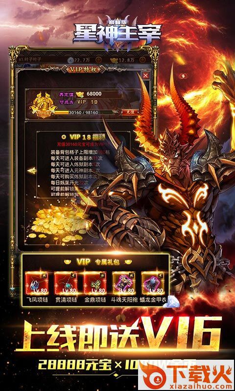 星神主宰截图1