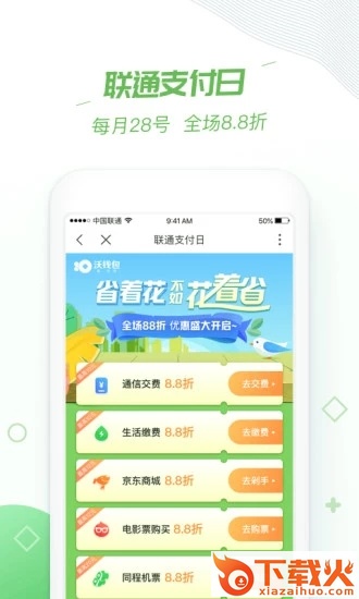 沃钱包app官方版下载截图1