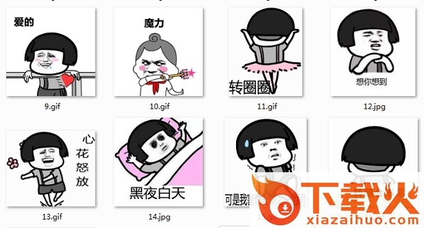 爱的魔力转圈圈表情包一套