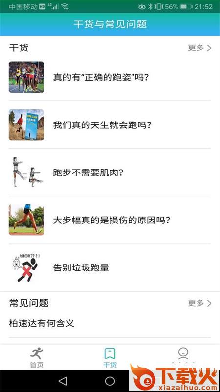 柏速达-跑步社区截图1
