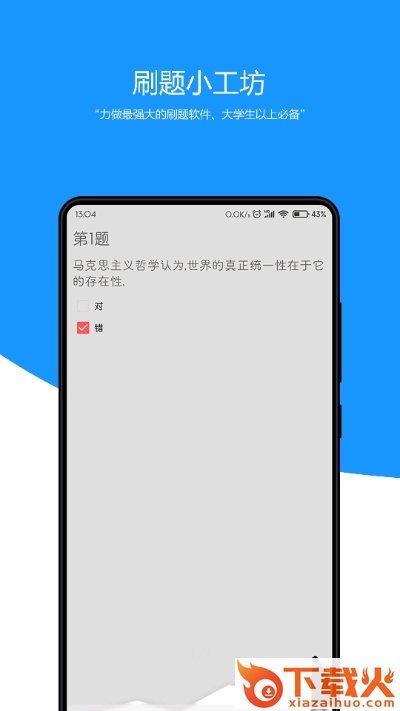 刷题小工坊截图1