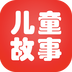 儿童故事 v4.4 安卓版 儿童故事 v4.4 安卓版