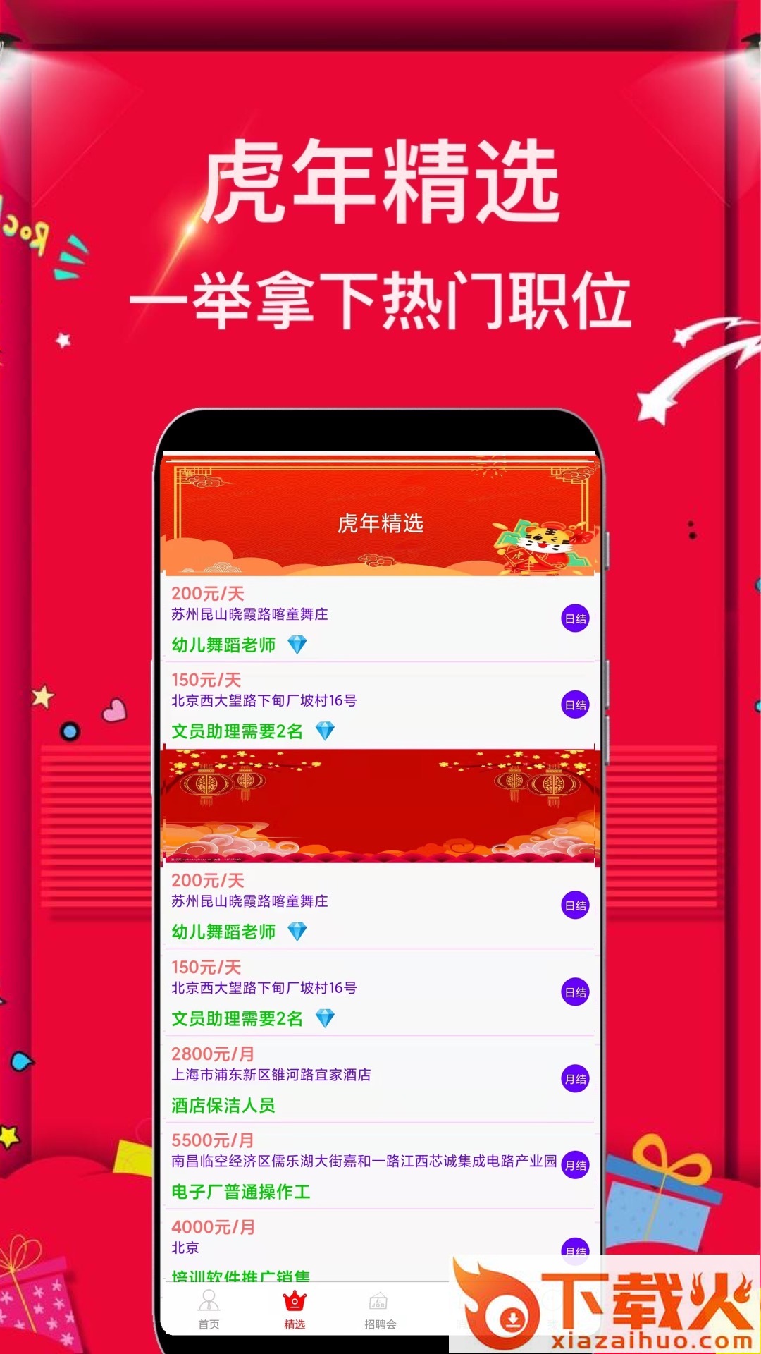 菠萝招聘app截图2