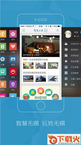 智慧无锡pc版 v6.2.1官方版 截图1