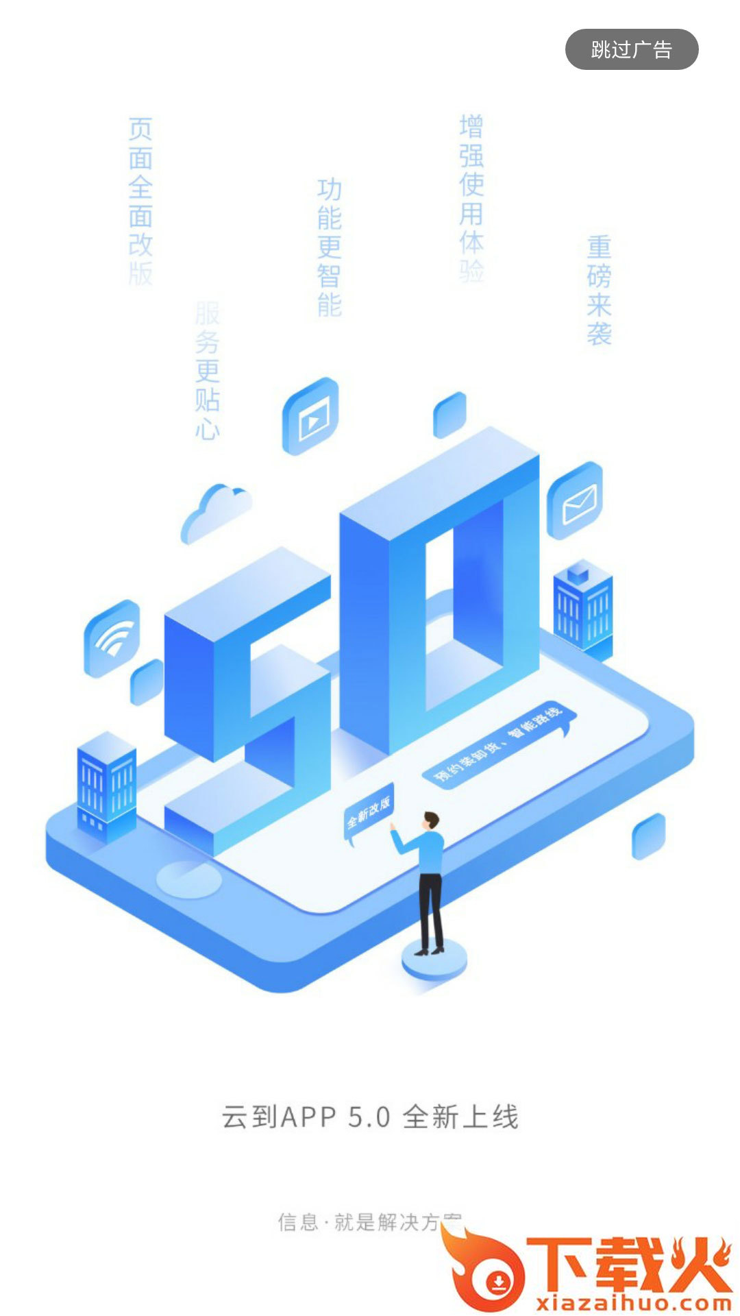 云到app(货运平台)截图1
