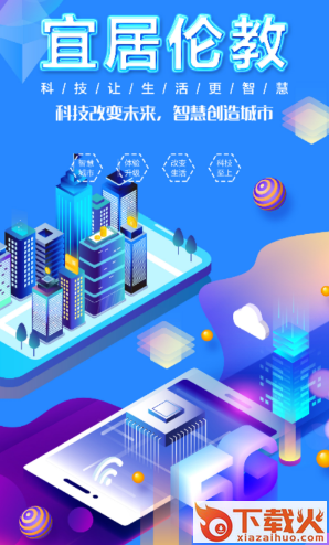 宜居伦教app截图3