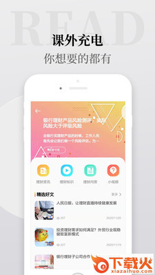 投资帮app截图1