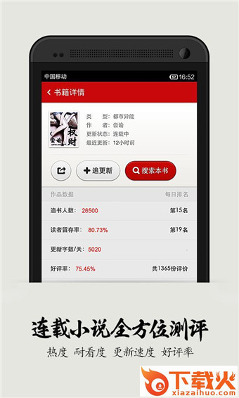 追书神器pc修改版无限币 v3.66 pc可换源版 截图1