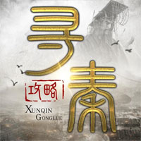 寻秦攻略手游-寻秦攻略v1.0.0.7 安卓版