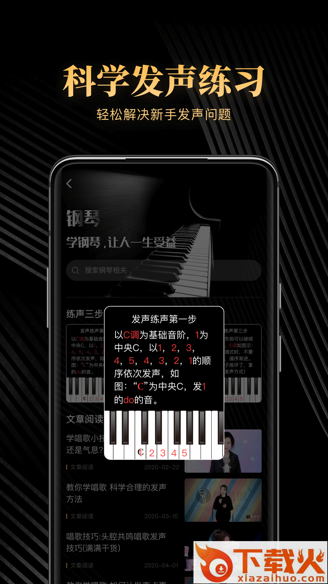 钢琴吧app截图2
