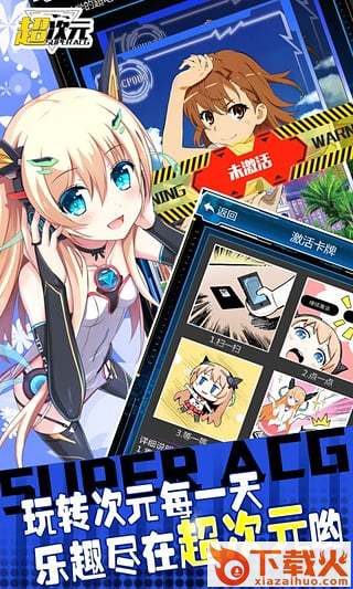 超次元app官方下载截图2