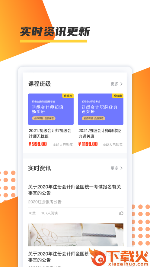 百师教育app截图2