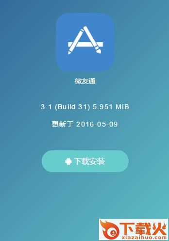 微友通子母注册机手机版(含微友通授权码)截图1