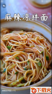 微小厨app截图1