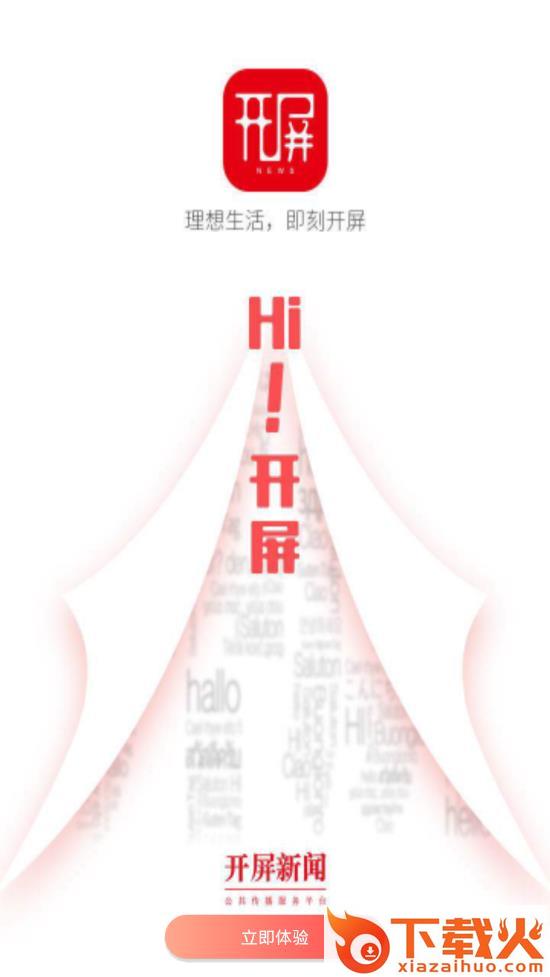 开屏新闻app截图2