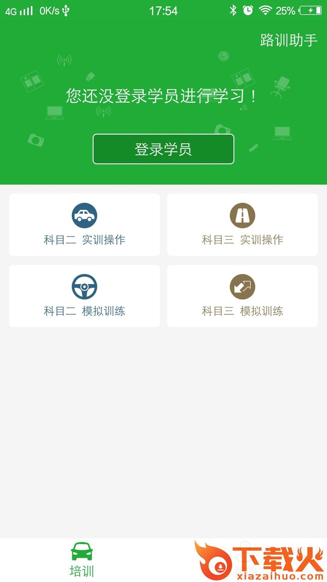 壹学车教练端截图1