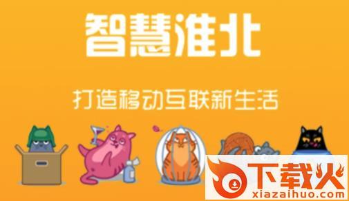 智慧淮北截图3