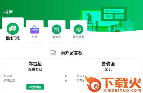 爱南郑截图3