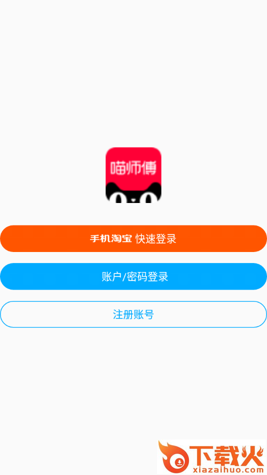 喵师傅app接单官方下载截图2