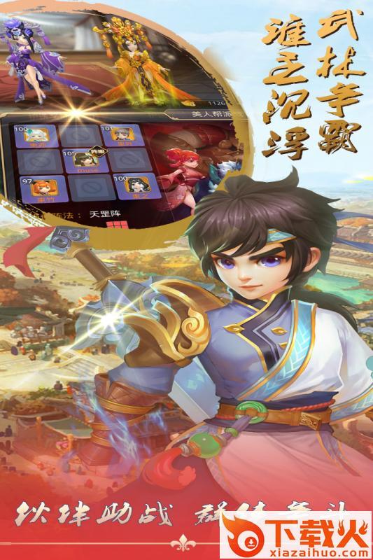 酱游记手游截图1
