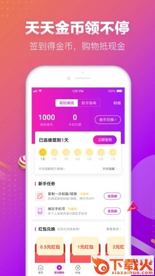 真香省钱截图1