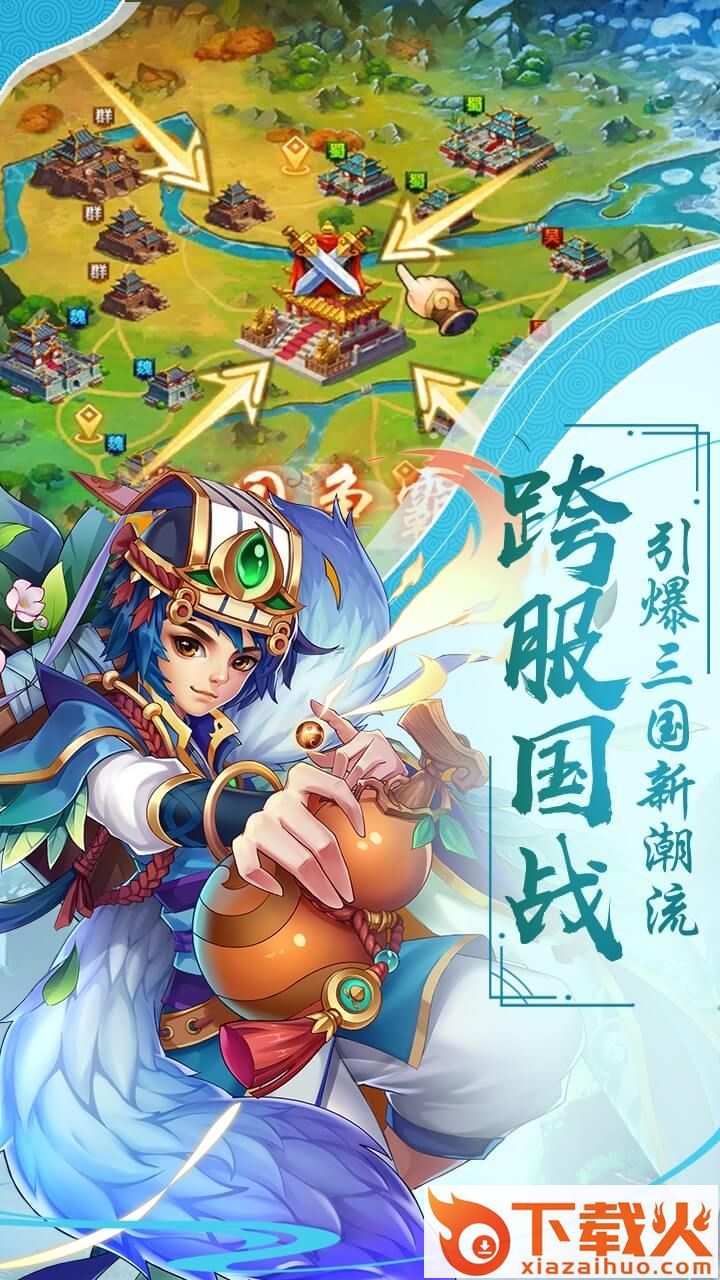 合心三国截图1