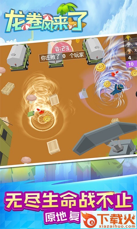 龙卷风来了 v1.0 安卓版截图1