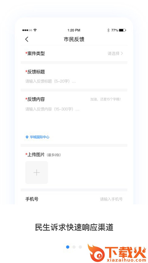 郑州12345投诉举报平台 v2.0.4 官方版截图1