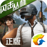 绝地求生全军出击旧版客户端下载-绝地求生全军出击老版本V1.0.11.1.0 最新版