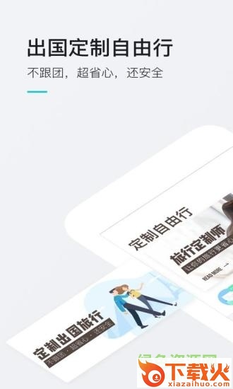 无二之旅app