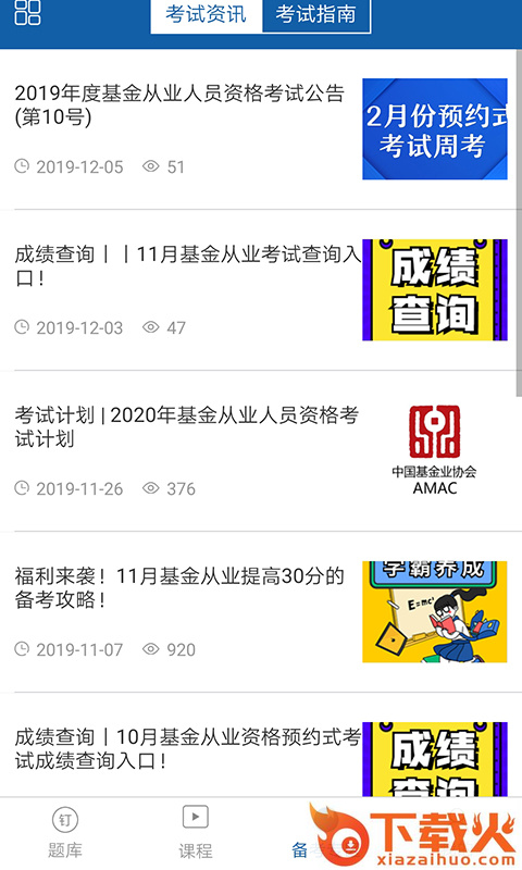 东方智慧学院截图1