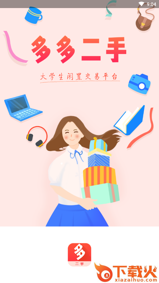 二手多多截图1