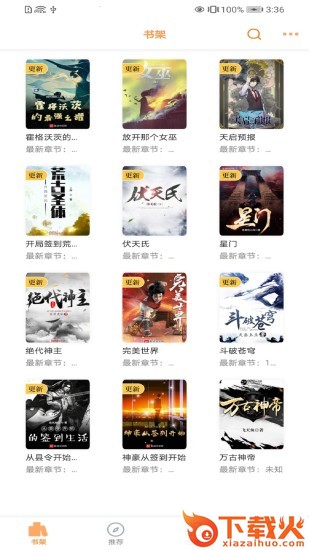 笔趣阁极速版app截图3