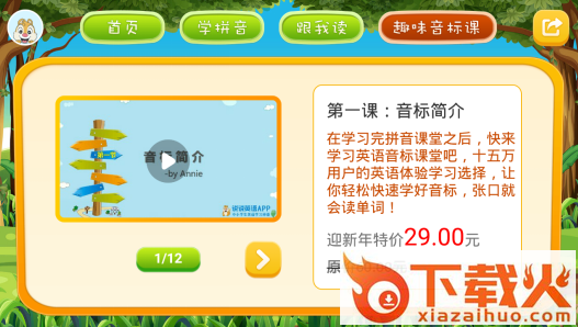 拼音点读App下载截图2