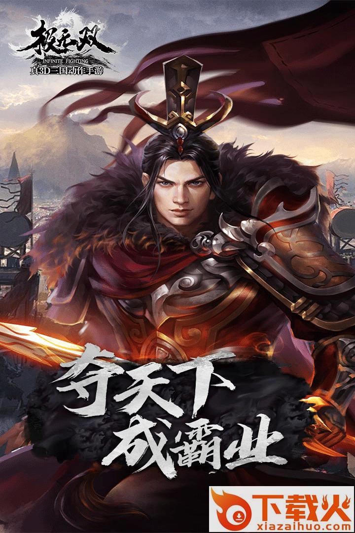 极无双九游账号版截图1