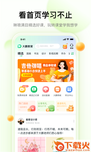 大鹏教育苹果版 v2.4.2 iPhone版 截图1